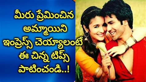 how to impress a girl in telugu